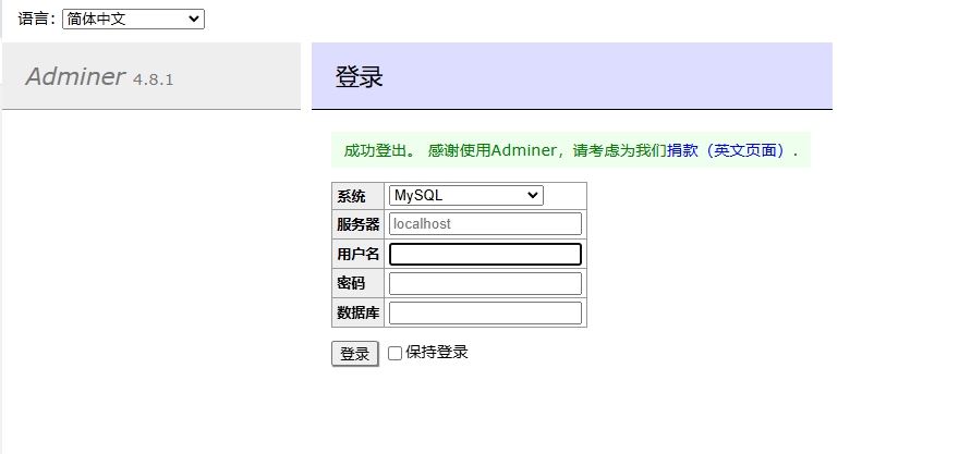 好用的单文件MYSQL数据库管理工具 adminer