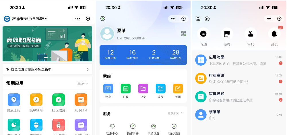 隐患管理办公版小程序