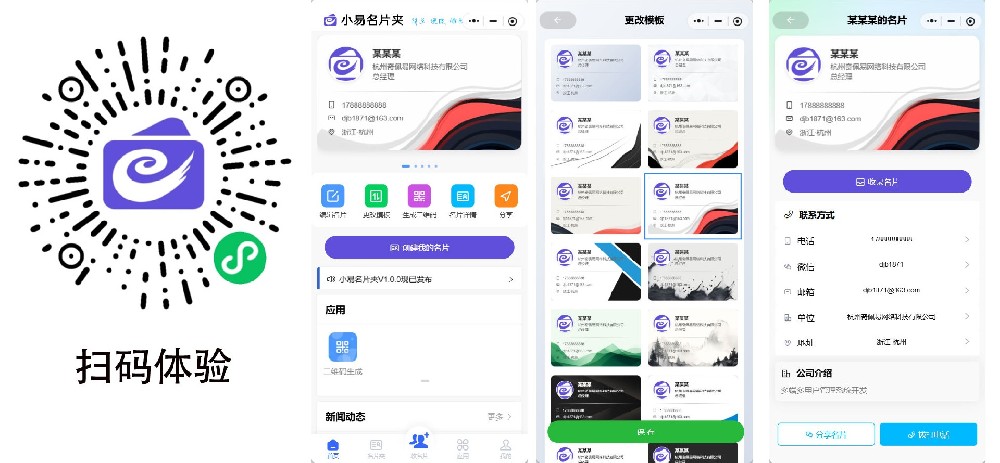 电子名片微信小程序